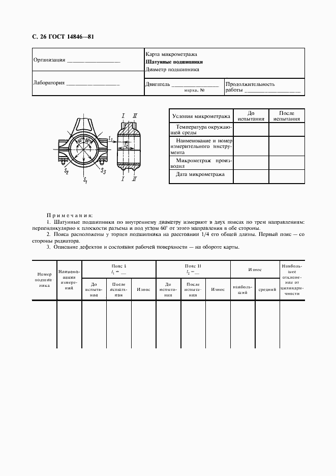 Страница 27 ГОСТ 14846-81