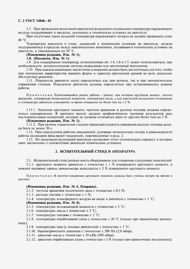 Страница 3 ГОСТ 14846-81