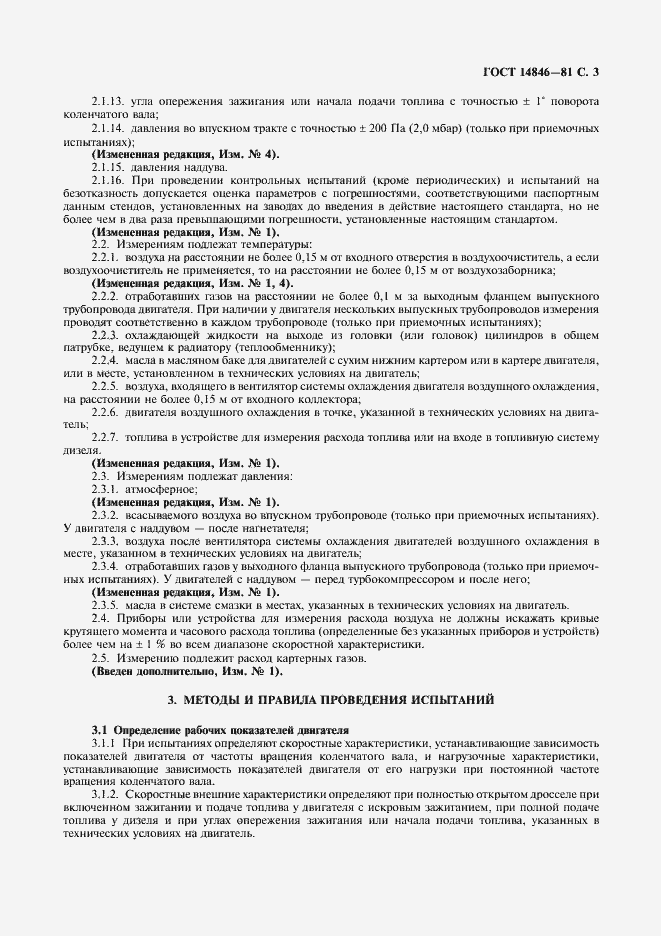 Страница 4 ГОСТ 14846-81