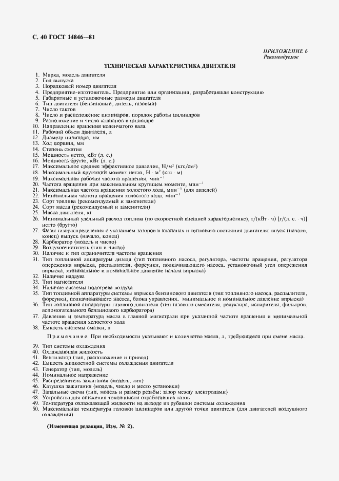 Страница 41 ГОСТ 14846-81