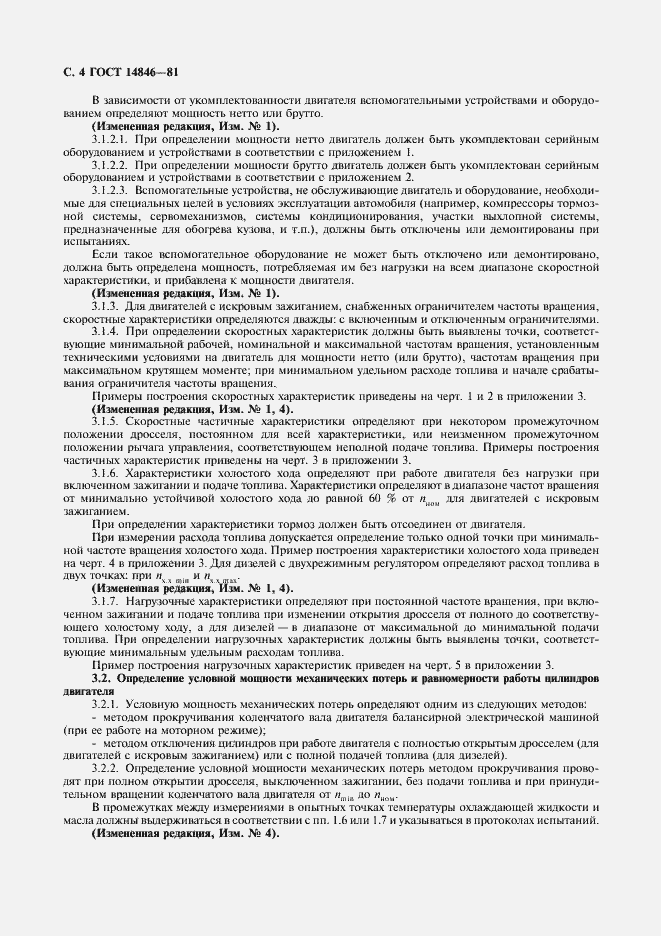 Страница 5 ГОСТ 14846-81