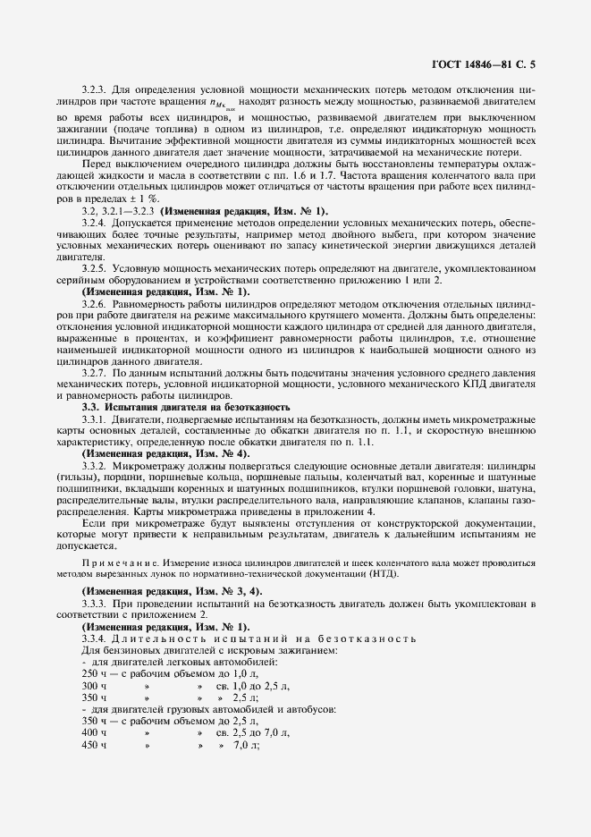 Страница 6 ГОСТ 14846-81