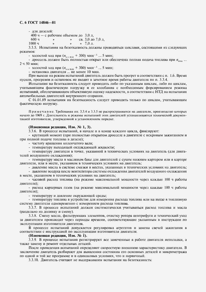 Страница 7 ГОСТ 14846-81