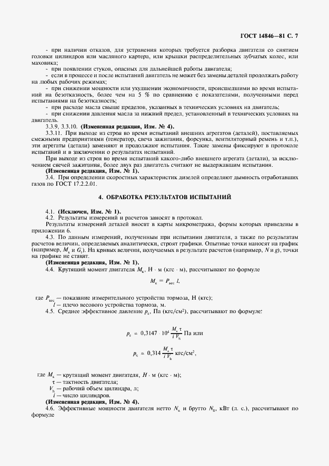 Страница 8 ГОСТ 14846-81