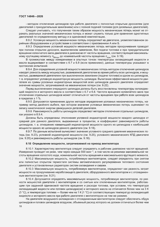 Страница 23 ГОСТ 14846-2020