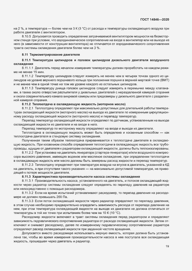Страница 24 ГОСТ 14846-2020