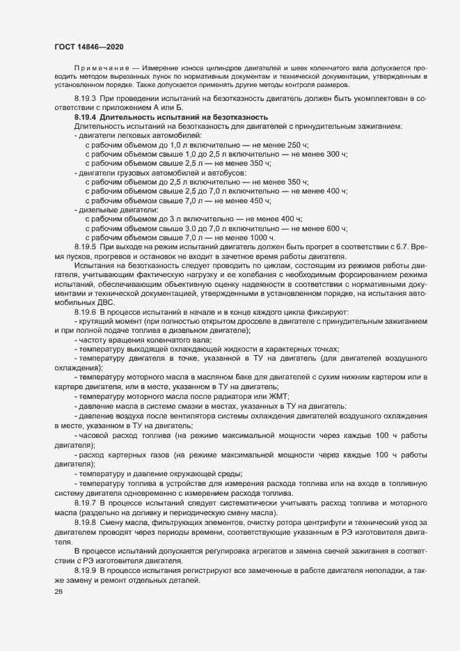 Страница 31 ГОСТ 14846-2020