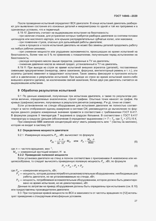 Страница 32 ГОСТ 14846-2020