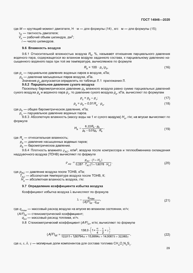 Страница 34 ГОСТ 14846-2020