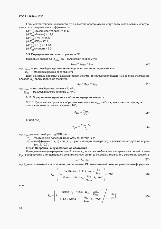 Страница 35 ГОСТ 14846-2020