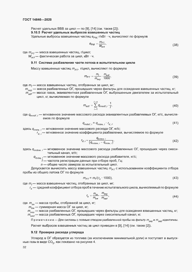 Страница 37 ГОСТ 14846-2020
