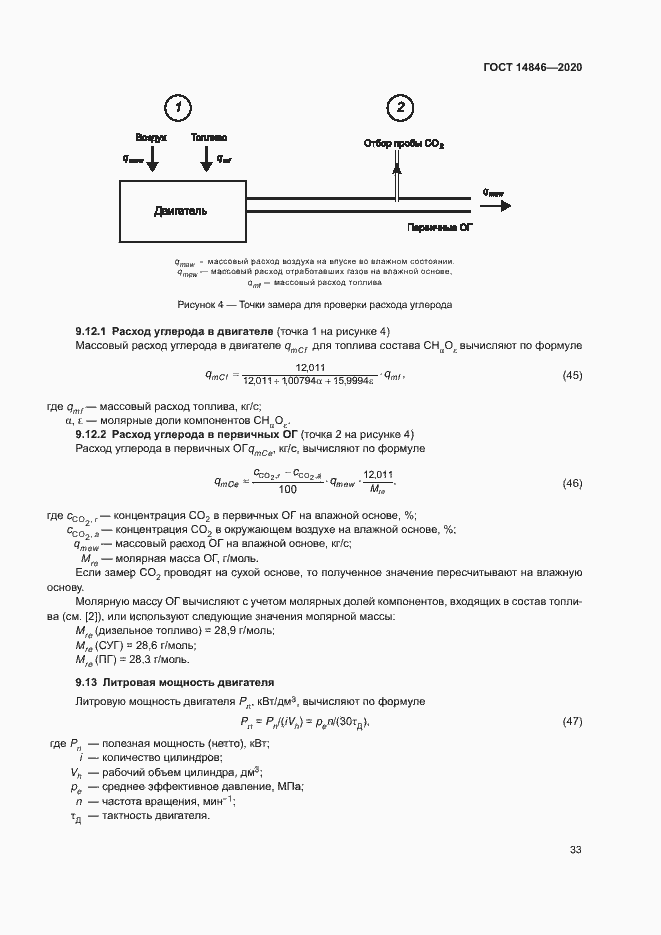 Страница 38 ГОСТ 14846-2020