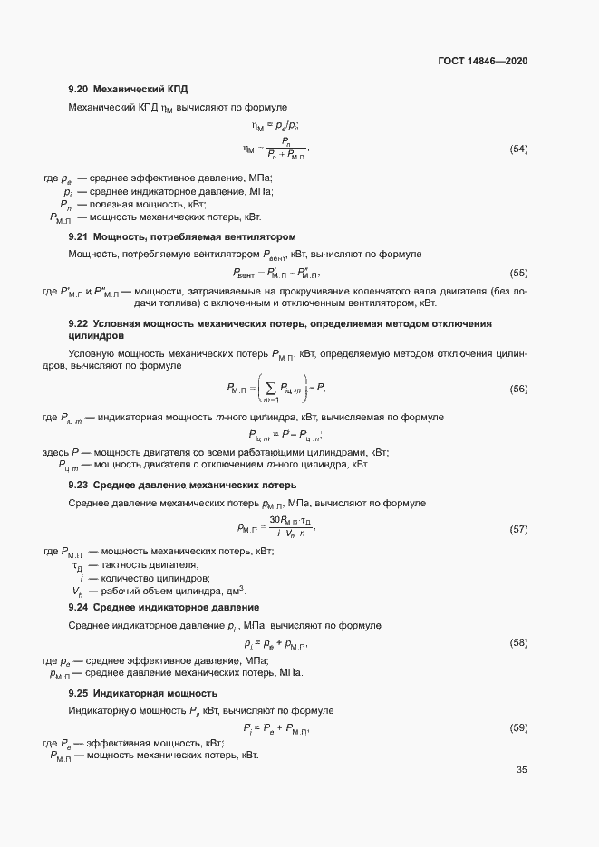 Страница 40 ГОСТ 14846-2020