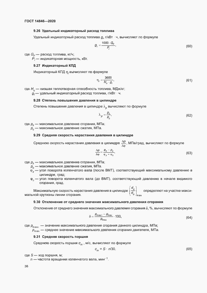 Страница 41 ГОСТ 14846-2020