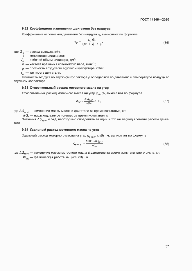 Страница 42 ГОСТ 14846-2020