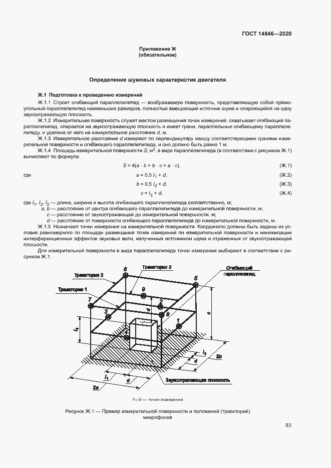 Страница 58 ГОСТ 14846-2020