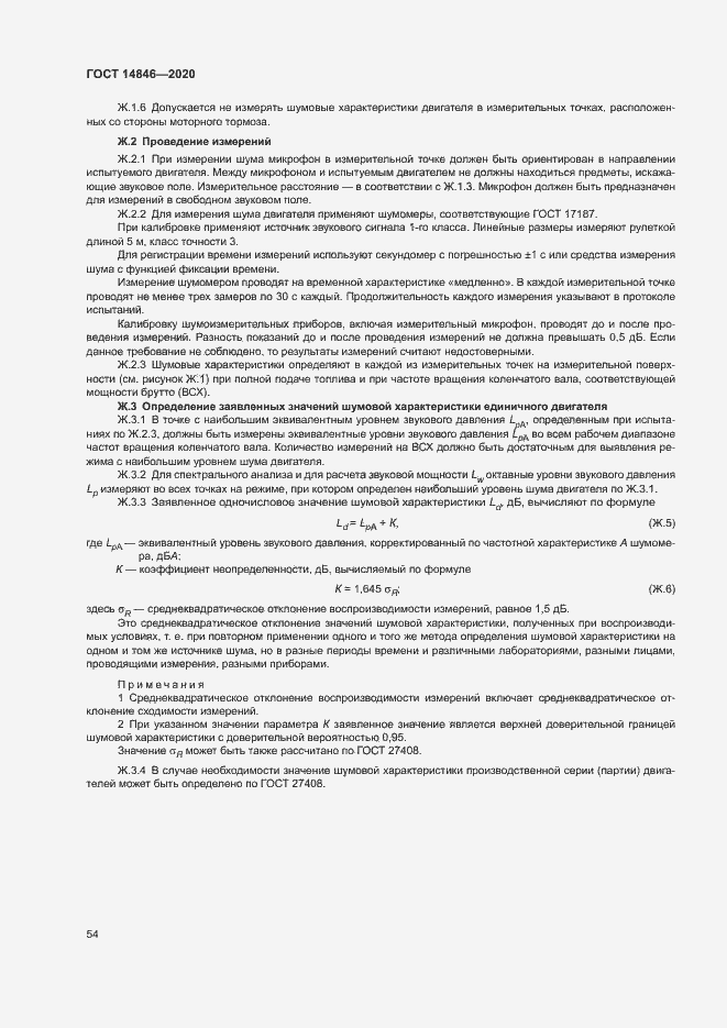 Страница 59 ГОСТ 14846-2020