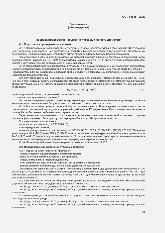 Страница 60 ГОСТ 14846-2020