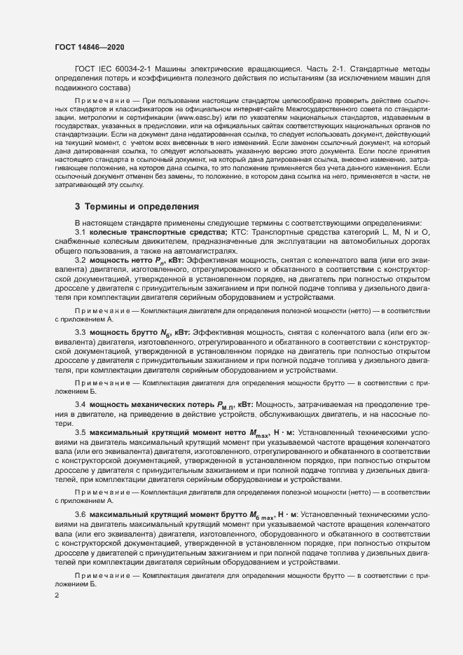 Страница 7 ГОСТ 14846-2020