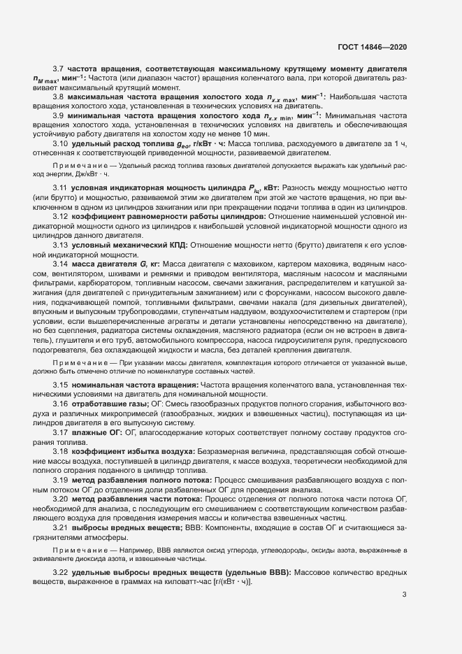 Страница 8 ГОСТ 14846-2020