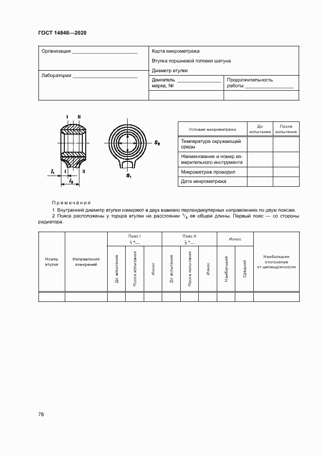 Страница 83 ГОСТ 14846-2020