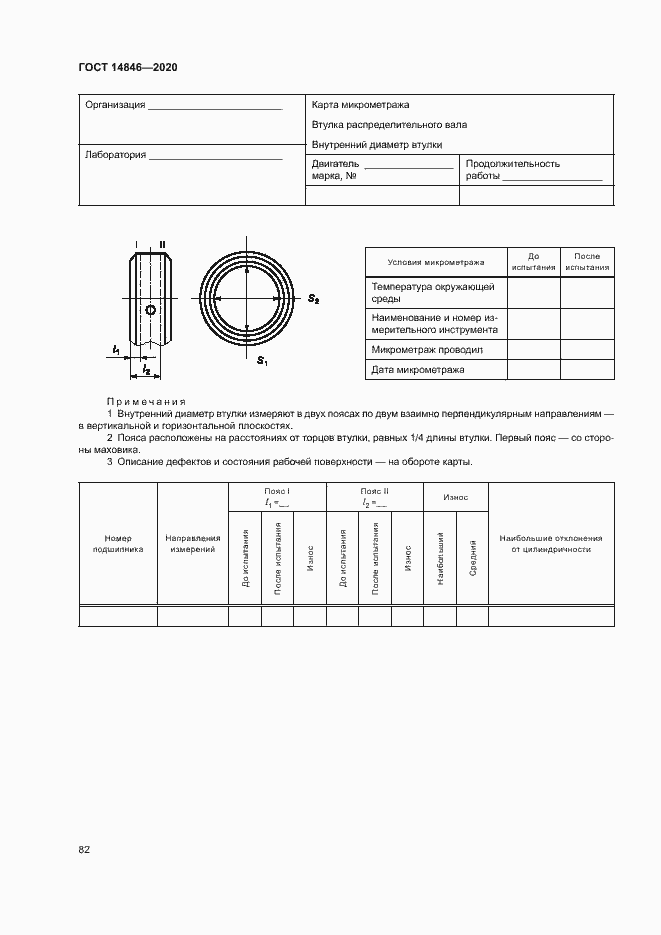 Страница 87 ГОСТ 14846-2020