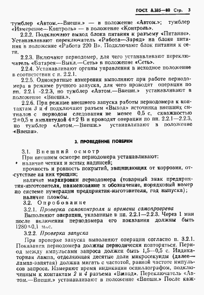 Страница 5 ГОСТ 8.385-80