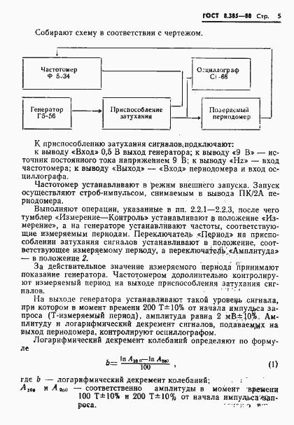 Страница 7 ГОСТ 8.385-80