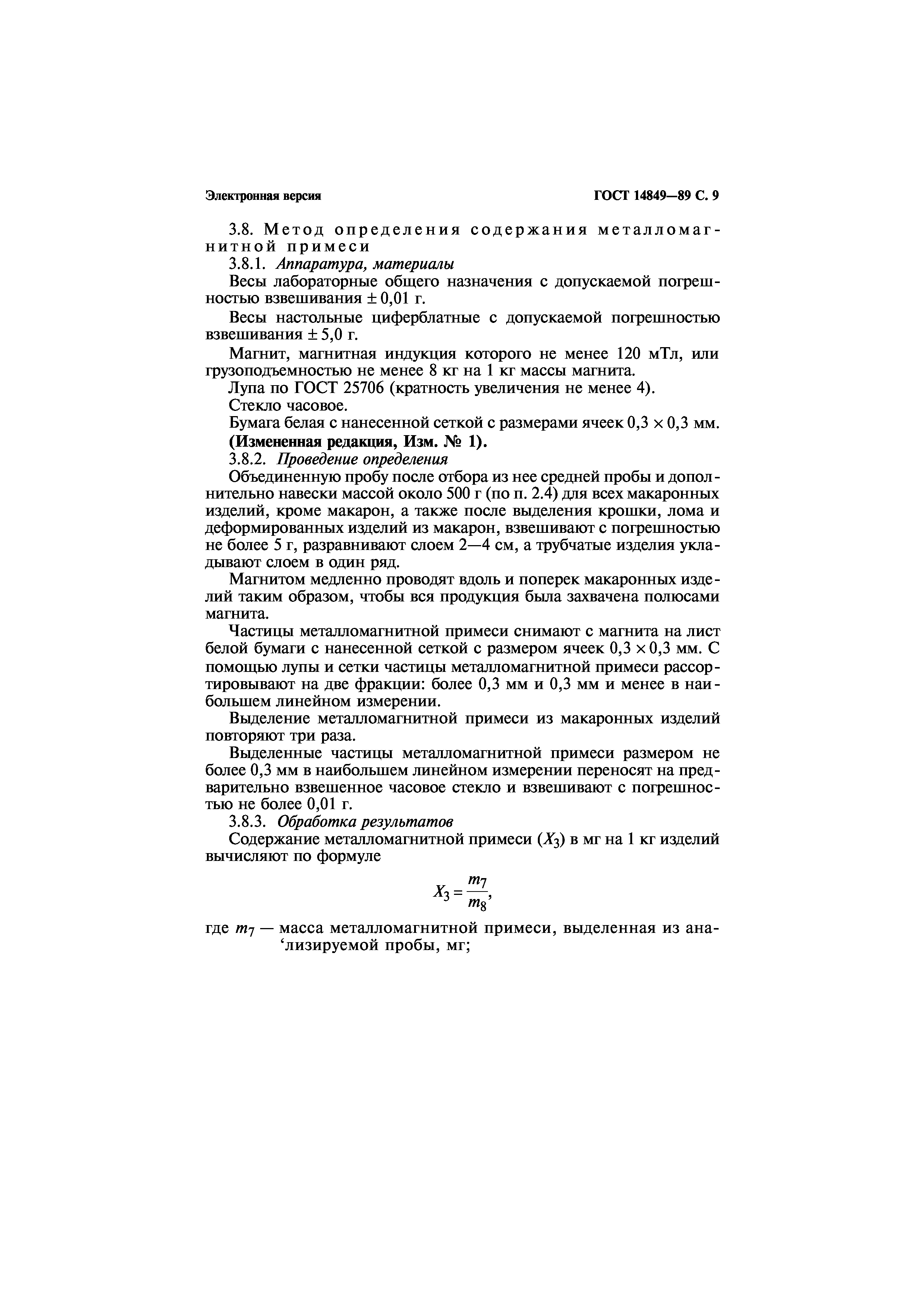 Страница 10 ГОСТ 14849-89