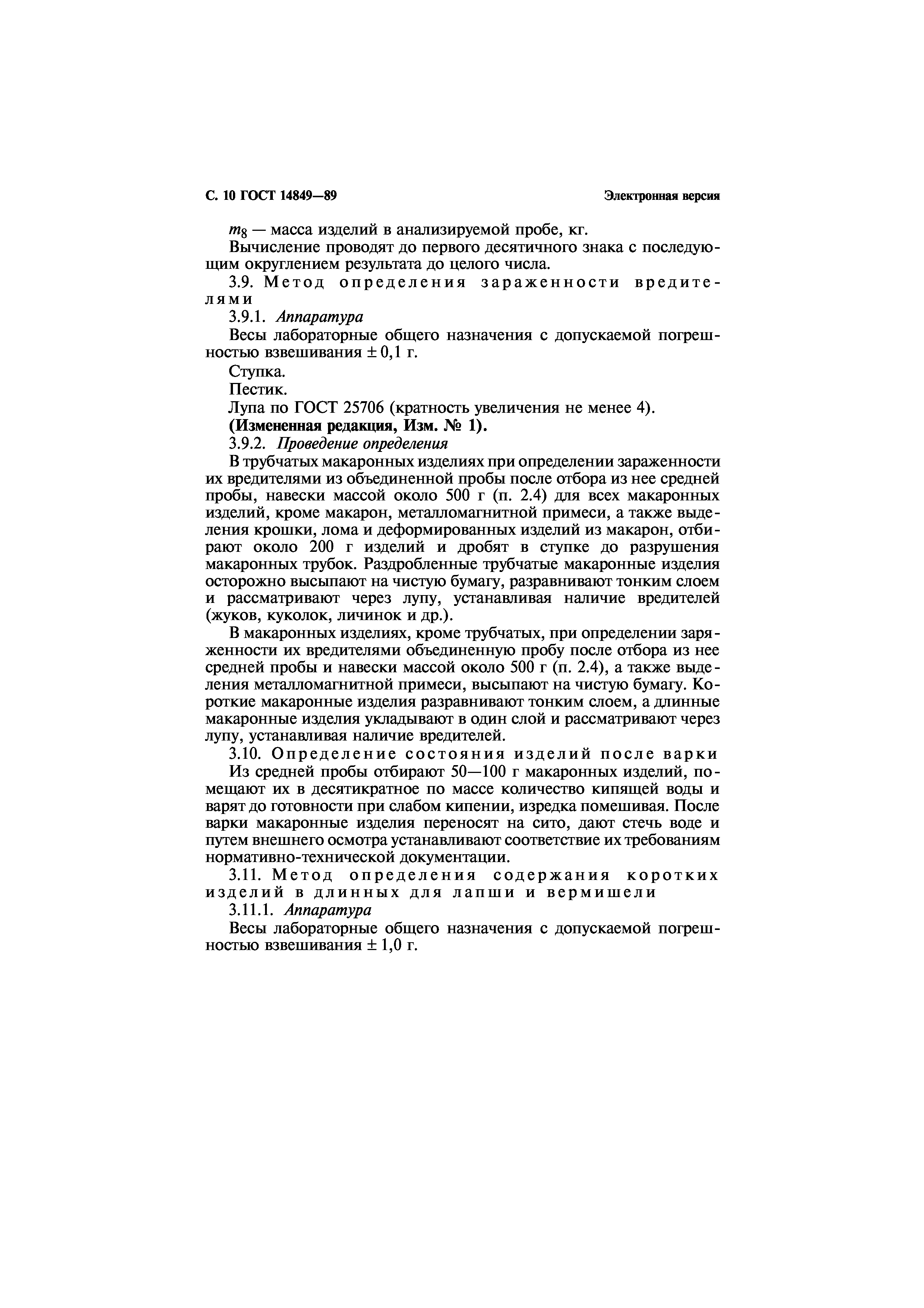 Страница 11 ГОСТ 14849-89