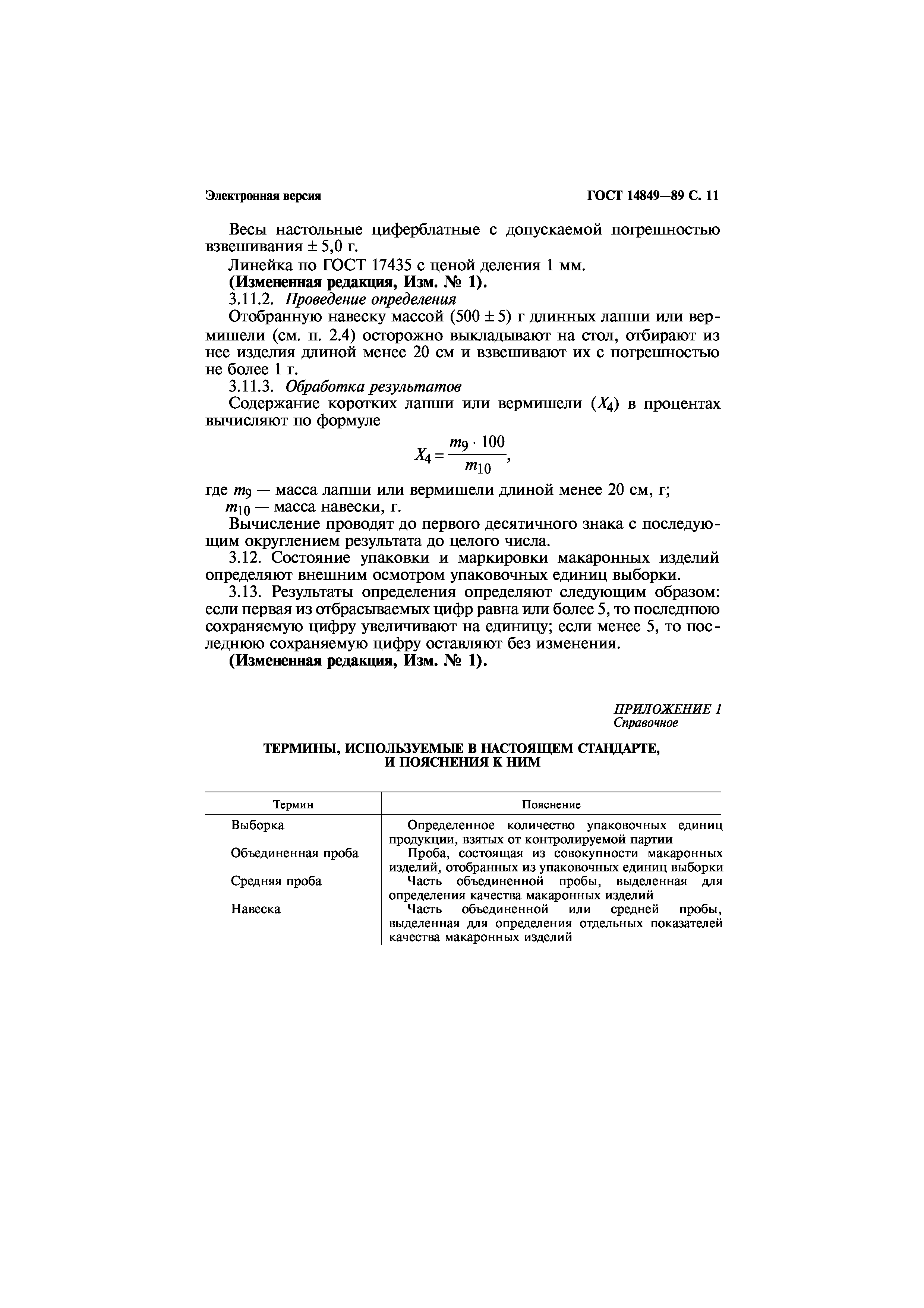 Страница 12 ГОСТ 14849-89