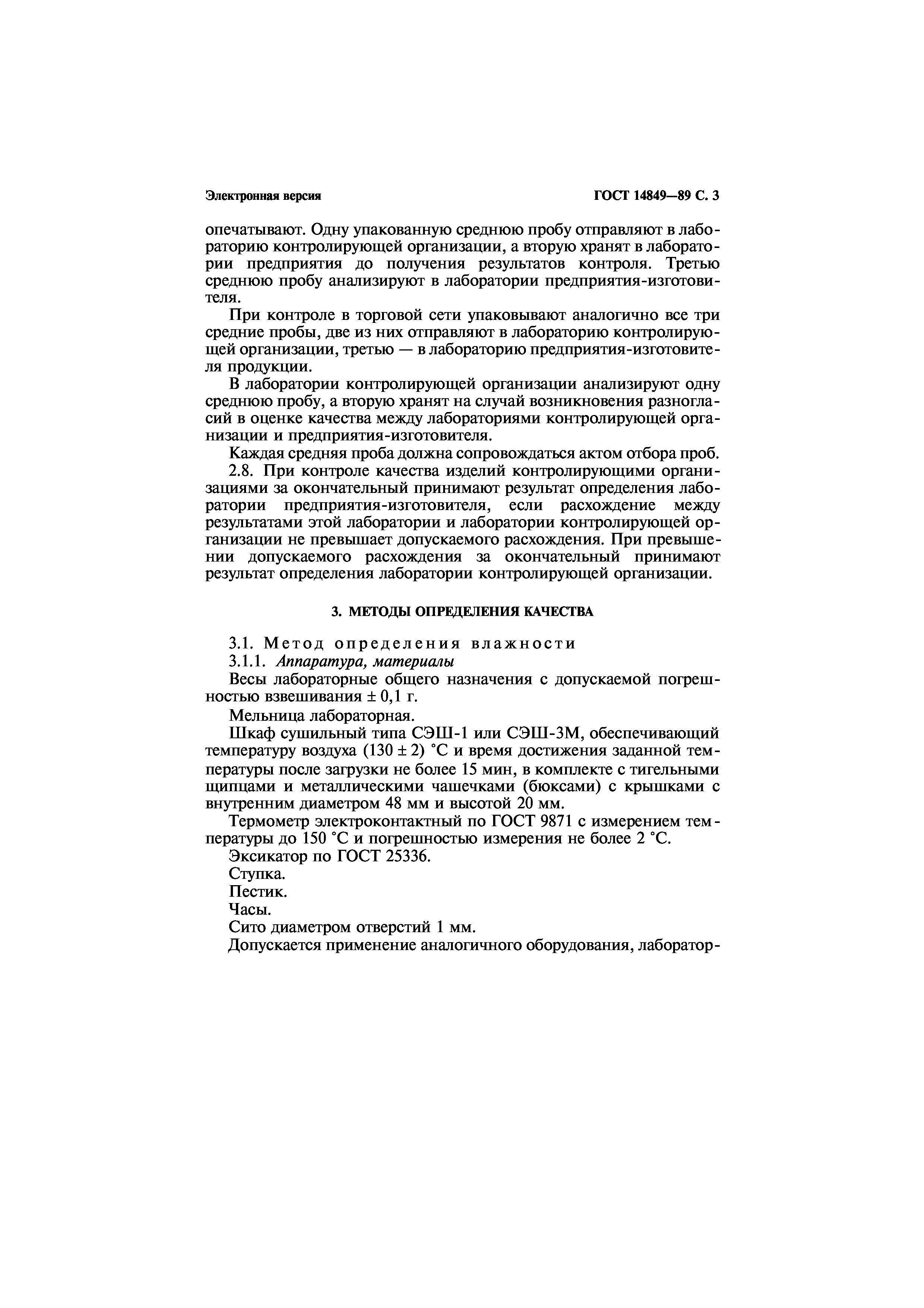 Страница 4 ГОСТ 14849-89