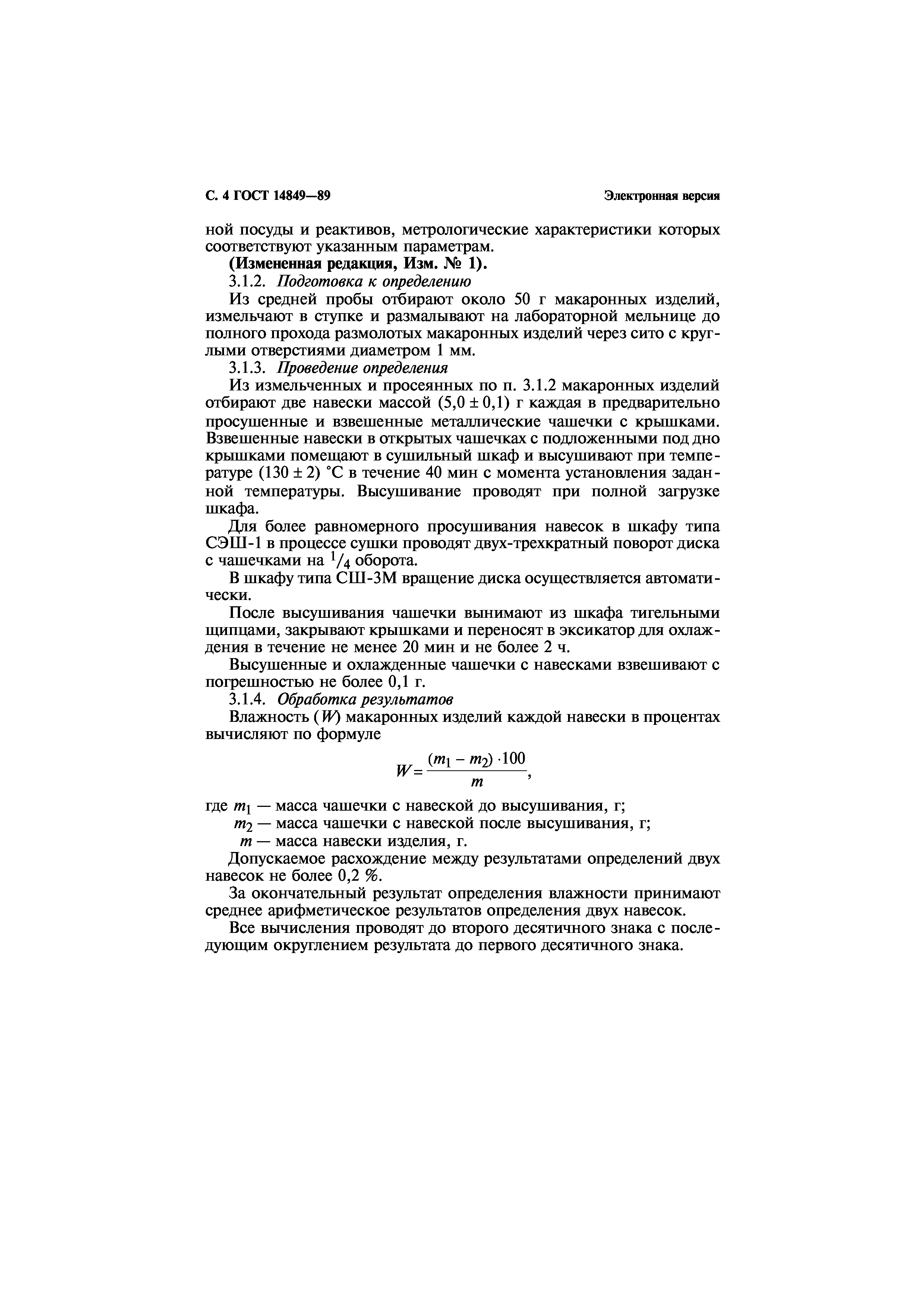 Страница 5 ГОСТ 14849-89