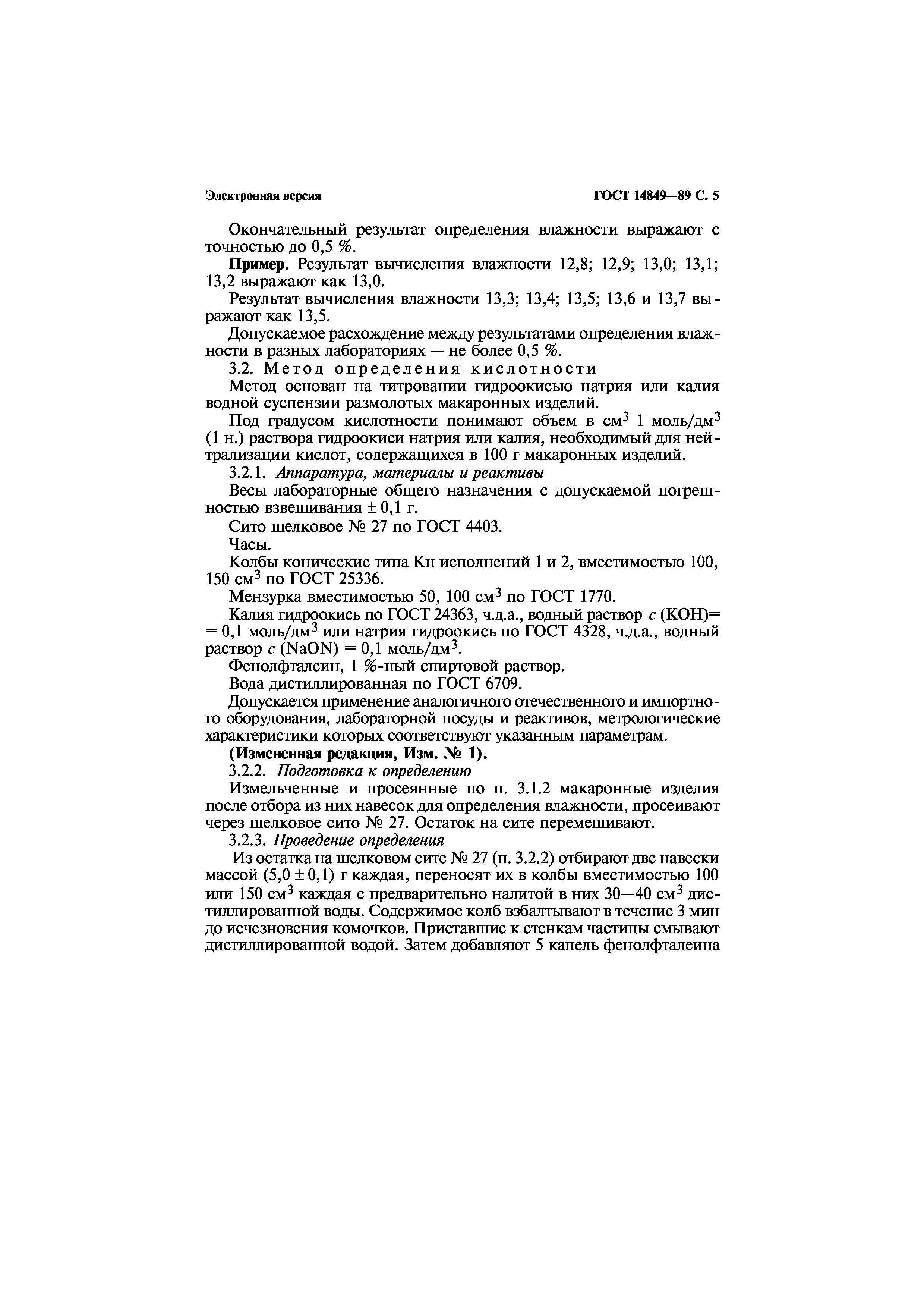 Страница 6 ГОСТ 14849-89