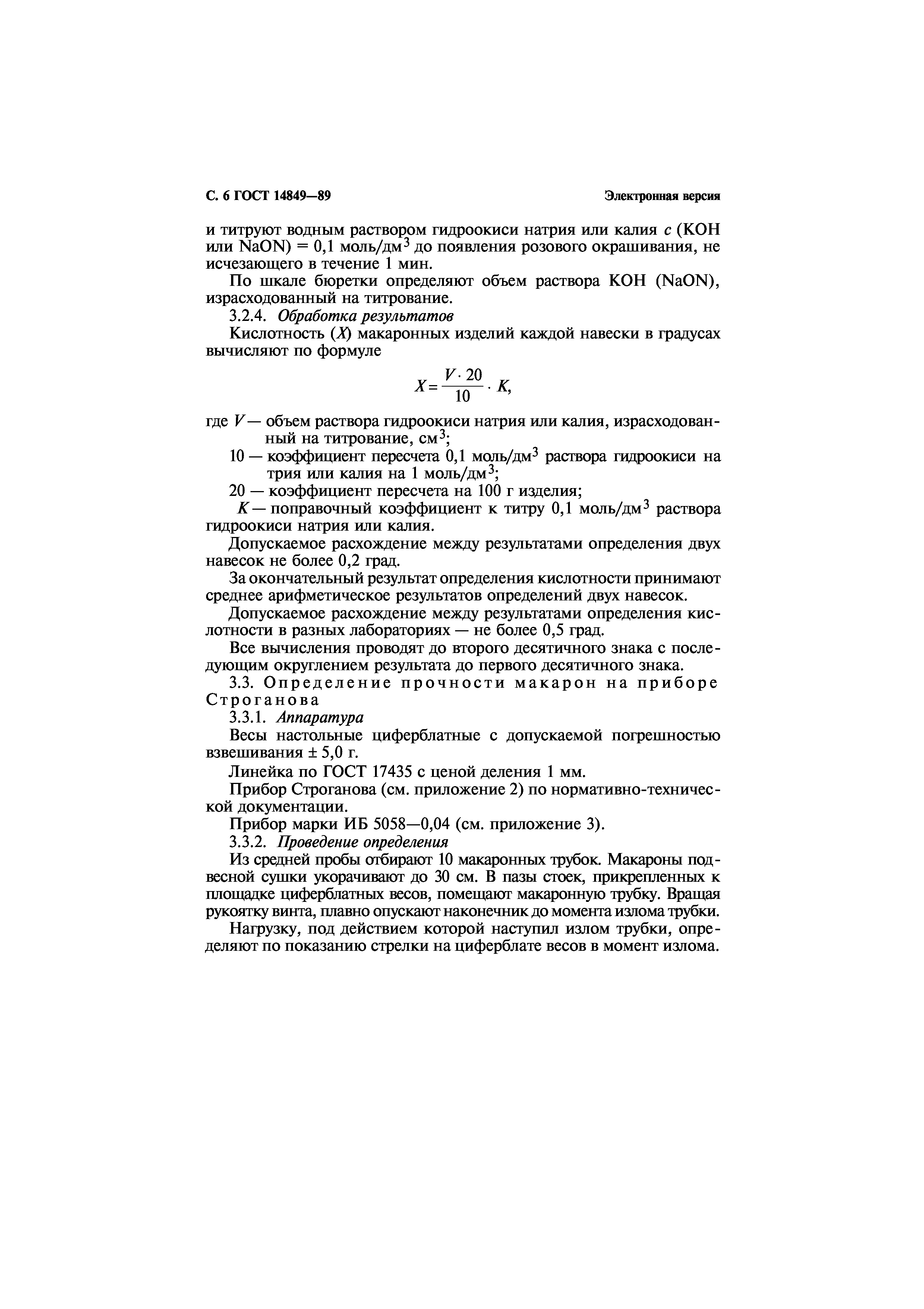 Страница 7 ГОСТ 14849-89