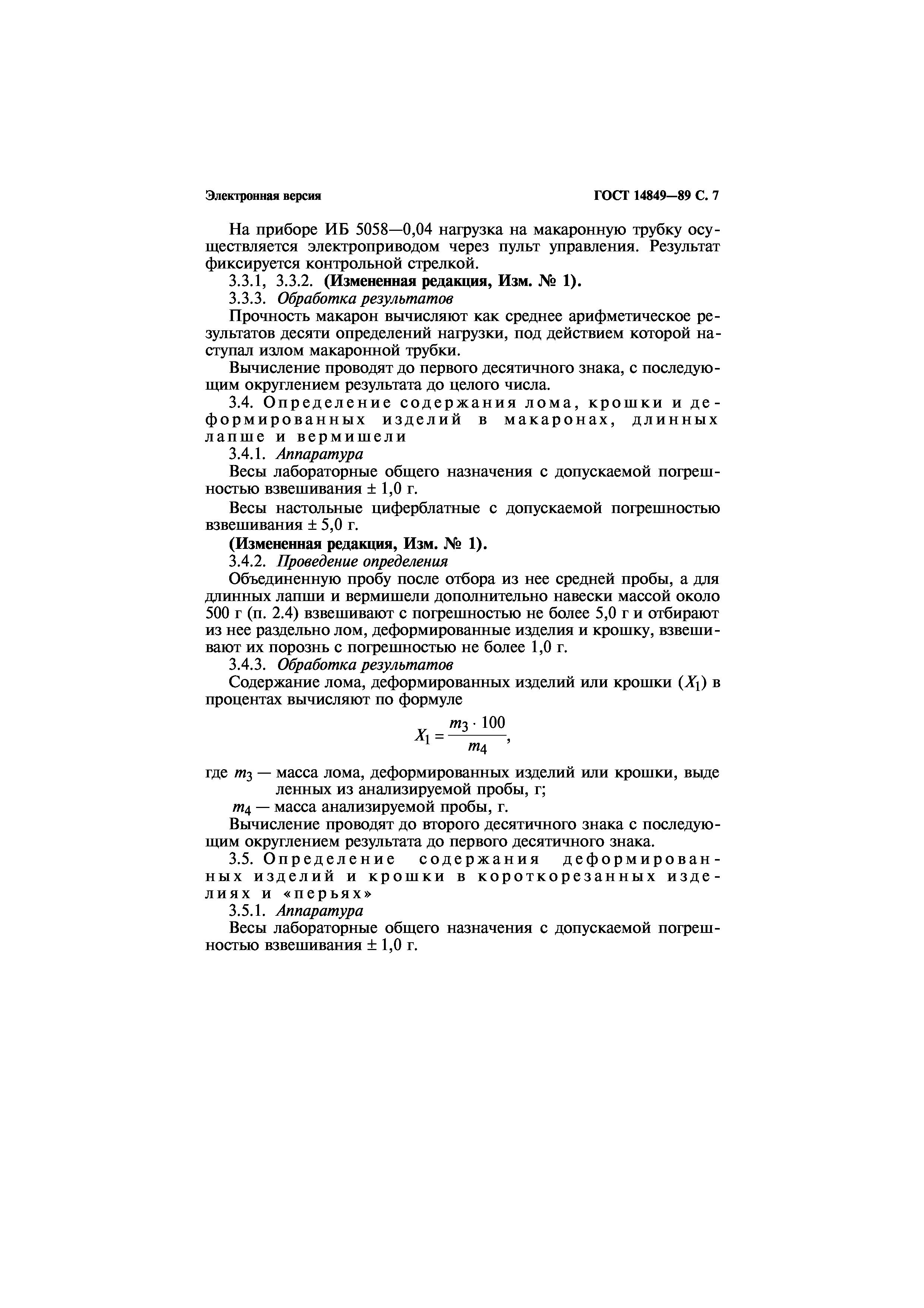 Страница 8 ГОСТ 14849-89