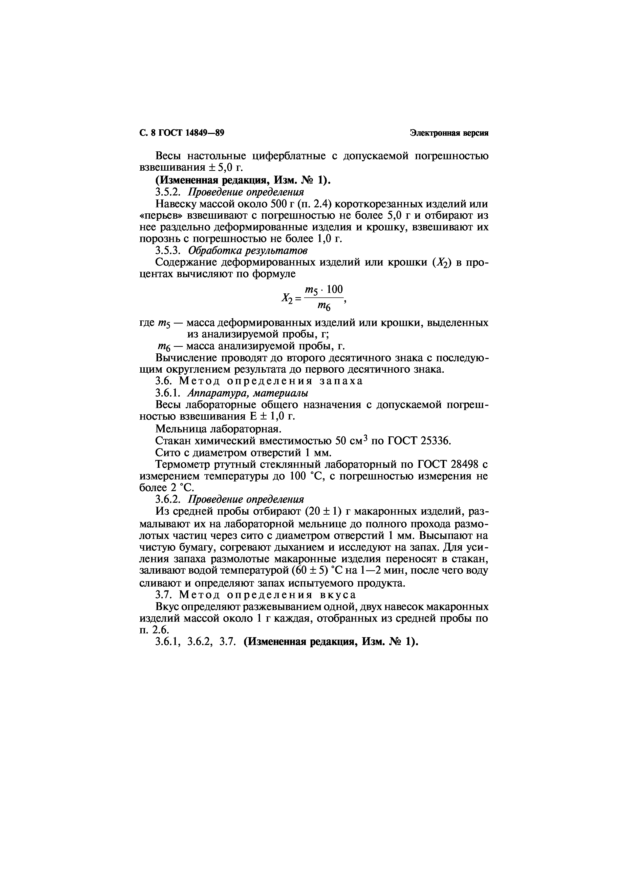 Страница 9 ГОСТ 14849-89