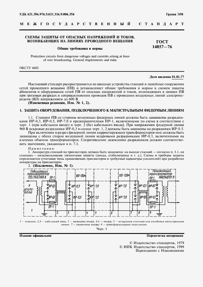 Страница 2 ГОСТ 14857-76