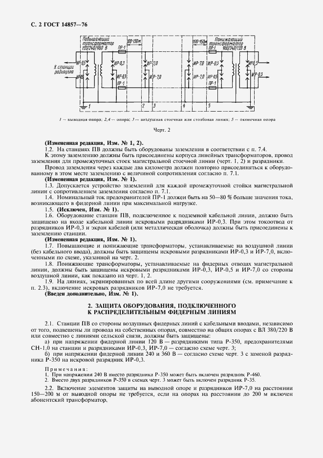 Страница 3 ГОСТ 14857-76