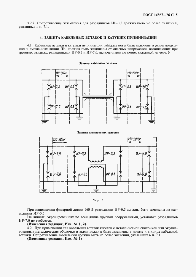 Страница 6 ГОСТ 14857-76