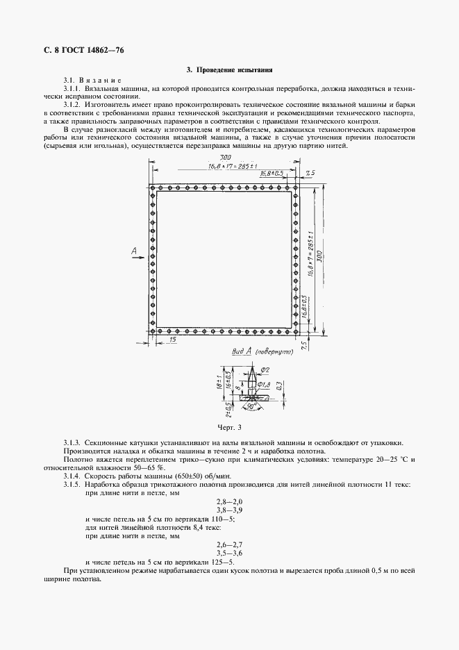 Страница 9 ГОСТ 14862-76