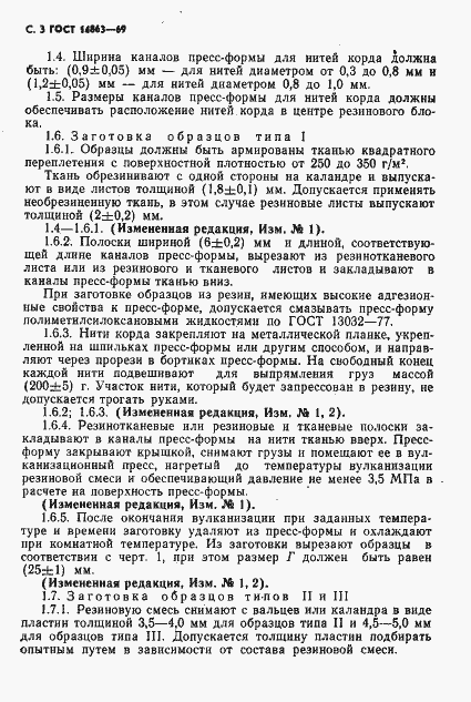 Страница 4 ГОСТ 14863-69