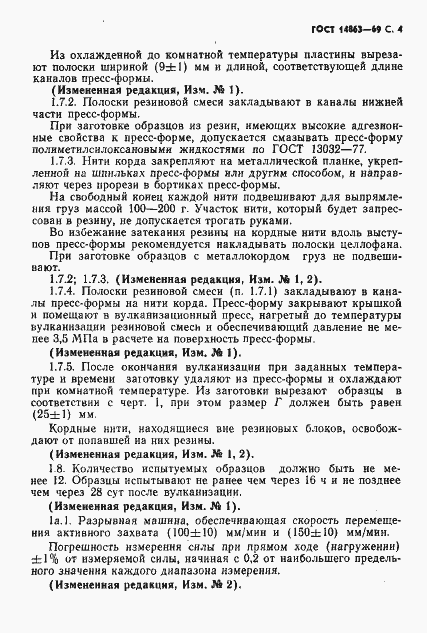 Страница 5 ГОСТ 14863-69