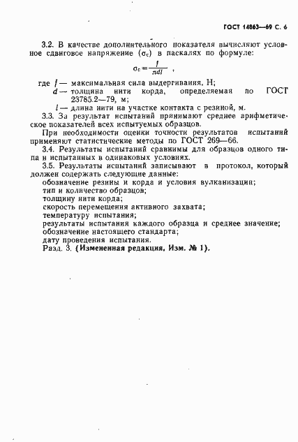 Страница 7 ГОСТ 14863-69