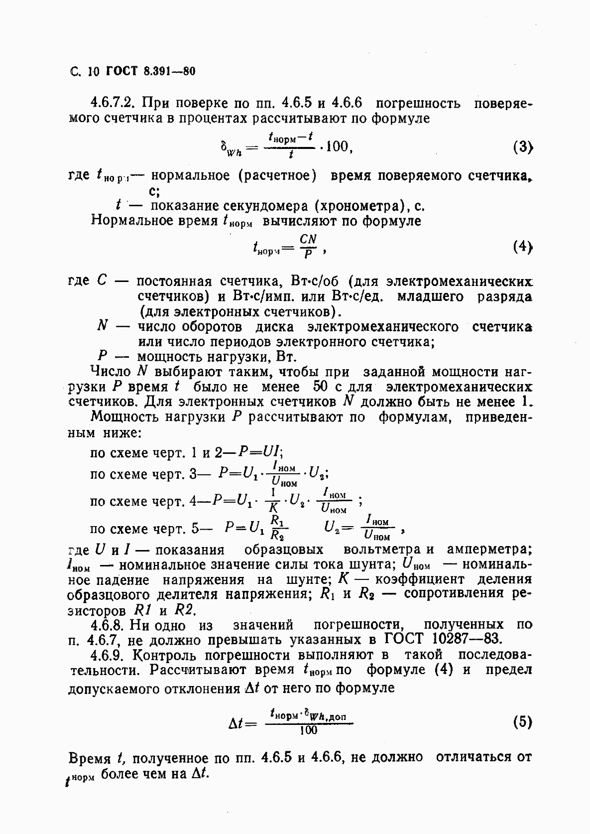 Страница 11 ГОСТ 8.391-80