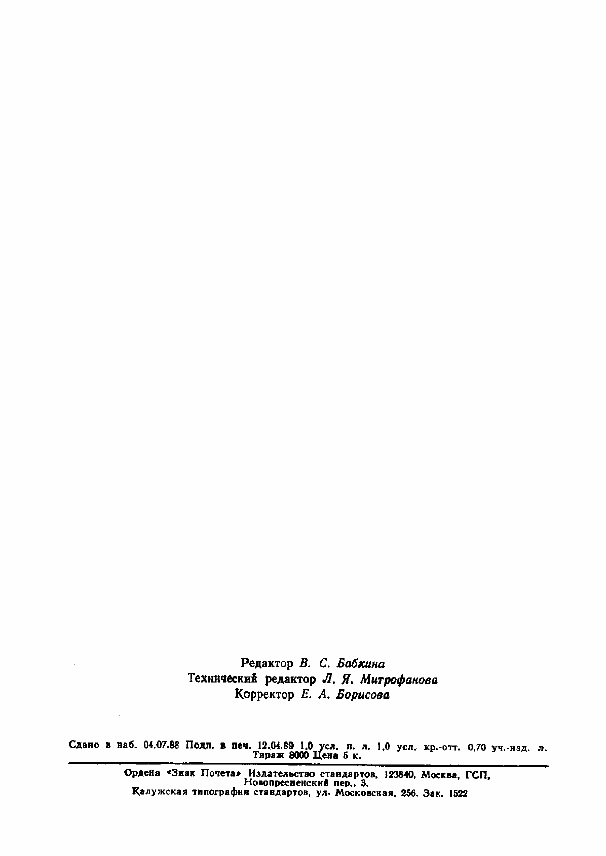 Страница 14 ГОСТ 8.391-80