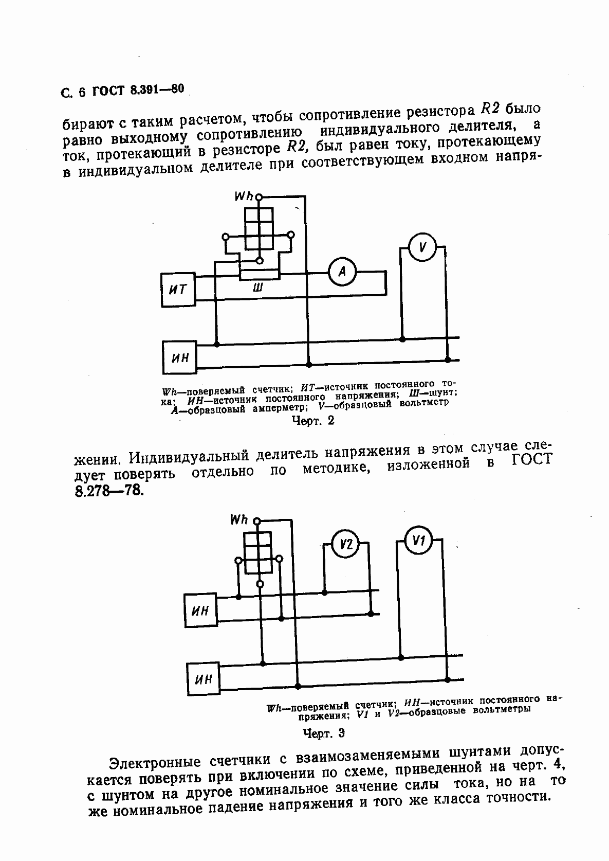Страница 7 ГОСТ 8.391-80