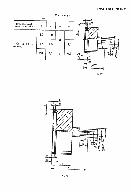 Страница 10 ГОСТ 14864-78