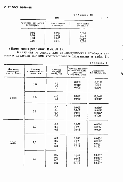 Страница 13 ГОСТ 14864-78