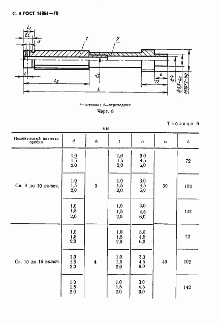 Страница 9 ГОСТ 14864-78